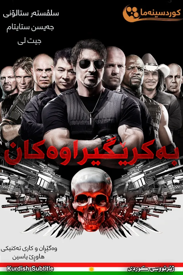 The Expendables (2010)